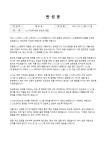 반성문(법원에 선처를 구하는 경우) | 비즈폼 - 샘플,양식 다운로드 반성문(법원에 선처를 구하는 경우) 샘플, 양식 다운로드