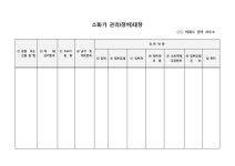 소화기 관리(정비)대장 | 비즈폼 - 샘플,양식 다운로드 소화기 관리(정비)대장 샘플, 양식 다운로드