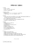 외벽방수공사 입찰공고 | 비즈폼 - 샘플,양식 다운로드 외벽방수공사 입찰공고 샘플, 양식 다운로드