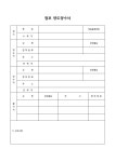 점포양도양수(서) | 비즈폼 - 샘플,양식 다운로드 점포양도양수(서) 샘플, 양식 다운로드