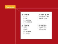 (주)신화아이티_회사소개서,보고서,기획서 | 비즈폼 - 샘플,양식 다운로드 (주)신화아이티_회사소개서,보고서,기획서 샘플, 양식 다운로드