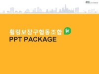휠링보장구협동조합_회사소개서,보고서,기획서 | 비즈폼 - 샘플,양식 다운로드 휠링보장구협동조합_회사소개서,보고서,기획서 샘플, 양식 다운로드