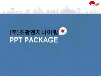 (주)조광엔지니어링_회사소개서,보고서,기획서 | 비즈폼 - 샘플,양식 다운로드 (주)조광엔지니어링_회사소개서,보고서,기획서 샘플, 양식 다운로드