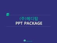 (주)메디탑_회사소개서,보고서,기획서 | 비즈폼 - 샘플,양식 다운로드 (주)메디탑_회사소개서,보고서,기획서 샘플, 양식 다운로드