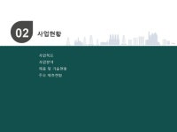 그린유엔아이_회사소개서,보고서,기획서 | 비즈폼 - 샘플,양식 다운로드 그린유엔아이_회사소개서,보고서,기획서 샘플, 양식 다운로드