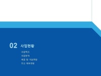 주식회사 코비_회사소개서,보고서,기획서 | 비즈폼 - 샘플,양식 다운로드 주식회사 코비_회사소개서,보고서,기획서 샘플, 양식 다운로드