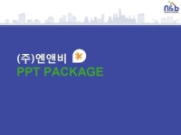 (주)엔앤비_회사소개서,보고서,기획서 | 비즈폼 - 샘플,양식 다운로드 (주)엔앤비_회사소개서,보고서,기획서 샘플, 양식 다운로드