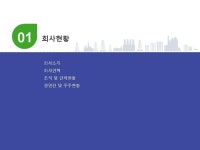 (주)엔앤비_회사소개서,보고서,기획서 | 비즈폼 - 샘플,양식 다운로드 (주)엔앤비_회사소개서,보고서,기획서 샘플, 양식 다운로드