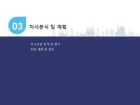 주식회사 동아토건_회사소개서,보고서,기획서 | 비즈폼 - 샘플,양식 다운로드 주식회사 동아토건_회사소개서,보고서,기획서 샘플, 양식 다운로드