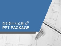 다인정수시스템_회사소개서,보고서,기획서 | 비즈폼 - 샘플,양식 다운로드 다인정수시스템_회사소개서,보고서,기획서 샘플, 양식 다운로드