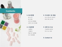주식회사 수아내추럴_회사소개서,보고서,기획서 | 비즈폼 - 샘플,양식 다운로드 주식회사 수아내추럴_회사소개서,보고서,기획서 샘플, 양식 다운로드