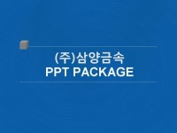 (주)삼양금속_회사소개서,보고서,기획서 | 비즈폼 - 샘플,양식 다운로드 (주)삼양금속_회사소개서,보고서,기획서 샘플, 양식 다운로드