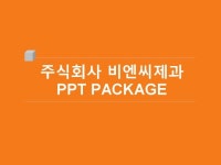 (주)비엔씨제과_회사소개서,보고서,기획서 | 비즈폼 - 샘플,양식 다운로드 (주)비엔씨제과_회사소개서,보고서,기획서 샘플, 양식 다운로드