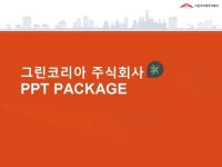 그린코리아 주식회사_회사소개서,보고서,기획서 | 비즈폼 - 샘플,양식 다운로드 그린코리아 주식회사_회사소개서,보고서,기획서 샘플, 양식 다운로드