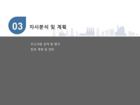 (주)개성 부동산개발_회사소개서,보고서,기획서 | 비즈폼 - 샘플,양식 다운로드 (주)개성 부동산개발_회사소개서,보고서,기획서 샘플, 양식 다운로드