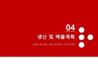 음식 식품가공 사업계획서(육가공업) | 비즈폼 - 샘플,양식 다운로드 음식 식품가공 사업계획서(육가공업) 샘플, 양식 다운로드