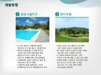 스포츠 레저 사업계획서(레저단지, 스키장, 골프장, 호텔, 유스호스텔, 금융기관용) | 비즈폼 - 샘플,양식 다운로드 스포츠 레저 사업계획서... 