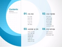 도소매 사업계획서(식육제품 가공, 무역, 육가공, 도소매) | 비즈폼 - 샘플,양식 다운로드 도소매 사업계획서(식육제품 가공, 무역, 육가공, 도소매)... 