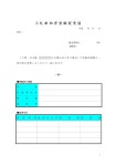 입찰참가자등록변경서(일본어) | 비즈폼 - 샘플,양식 다운로드 입찰참가자등록변경서(일본어) 샘플, 양식 다운로드
