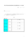 특별관리산업폐기물수집운반업허가신청서(일본어) | 비즈폼 - 샘플,양식 다운로드 특별관리산업폐기물수집운반업허가신청서(일본어) 샘플, 양식... 