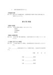 유한회사 정관(일본어) | 비즈폼 - 샘플,양식 다운로드 유한회사 정관(일본어) 샘플, 양식 다운로드