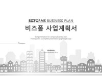 파워포인트배경(흑백의 도시 일러스트) | 비즈폼 - 샘플,양식 다운로드 파워포인트배경(흑백의 도시 일러스트) 샘플, 양식 다운로드