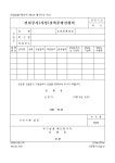 건설공사(기성) 실적증명신청서 | 비즈폼 - 샘플,양식 다운로드 건설공사(기성) 실적증명신청서 샘플, 양식 다운로드