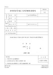 가축인공수정소 등록(변경)신청서 | 비즈폼 - 샘플,양식 다운로드 가축인공수정소 등록(변경)신청서 샘플, 양식 다운로드