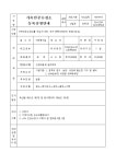 가축인공수정소 등록(변경)신청서 | 비즈폼 - 샘플,양식 다운로드 가축인공수정소 등록(변경)신청서 샘플, 양식 다운로드
