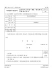 가축인공수정소 등록신청(변경)서 | 비즈폼 - 샘플,양식 다운로드 가축인공수정소 등록신청(변경)서 샘플, 양식 다운로드