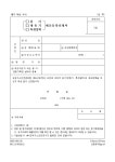용기, 냉동기, 특정설비제조등록신청서 | 비즈폼 - 샘플,양식 다운로드 용기, 냉동기, 특정설비제조등록신청서 샘플, 양식 다운로드