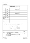 권리, 의무의승계신고서 | 비즈폼 - 샘플,양식 다운로드 권리, 의무의승계신고서 샘플, 양식 다운로드