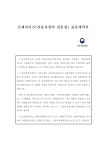 자동차정비전문점 표준가맹계약서 | 비즈폼 - 샘플,양식 다운로드 자동차정비전문점 표준가맹계약서 샘플, 양식 다운로드