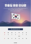 6월안내문(현충일휴원안내문) | 비즈폼 - 샘플,양식 다운로드 6월안내문(현충일휴원안내문) 샘플, 양식 다운로드