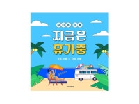 여름안내문(지금은휴가중_3종) | 비즈폼 - 샘플,양식 다운로드 여름안내문(지금은휴가중_3종) 샘플, 양식 다운로드