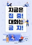 집중근무제포스터(지금은집중중) | 비즈폼 - 샘플,양식 다운로드 집중근무제포스터(지금은집중중) 샘플, 양식 다운로드