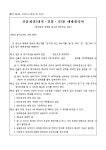 국유재산대부계약서 서식 검색결과 국유재산대부계약서 서식 검색결과 by 비즈폼 검색센터