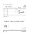 (건축사사무소등록증, 엔지니어링활동주체소속건축사신고필증)... (건축사사무소등록증, 엔지니어링활동주체소속건축사신고필증)재교부신청서... 