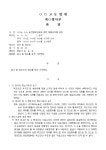 항소기각판결(검사 및 피고인의)(4) | 비즈폼 - 샘플,양식 다운로드 항소기각판결(검사 및 피고인의)(4) 샘플, 양식 다운로드