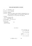 사단(재단)법인 변경등기신청서(명칭변경을 분사무소 소재지에서) | 비즈폼 - 샘플,양식 다운로드 사단(재단)법인 변경등기신청서(명칭변경을... 
