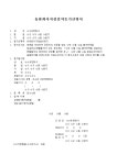 유한회사 지점설치 등기신청서(회사설립과 동시에 지점을 설치한 경우) | 비즈폼 - 샘플,양식 다운로드 유한회사 지점설치 등기신청서(회사설립과... 