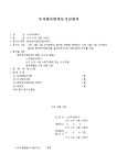 주식회사 변경등기신청서(회사설립후 명의개서대리인 설치의 경우) | 비즈폼 - 샘플,양식 다운로드 주식회사 변경등기신청서(회사설립후... 
