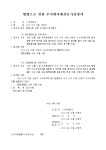 합병으로 인한 주식회사해산등기신청서(합병시 소멸회사에서의 경우) | 비즈폼 - 샘플,양식 다운로드 합병으로 인한 주식회사해산등기신청서... 