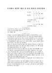 주식회사 청산인해임 및 일시청산인선임신청서 | 비즈폼 - 샘플,양식 다운로드 주식회사 청산인해임 및 일시청산인선임신청서 샘플, 양식 다운로드