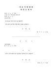 의견요청서(청구인) | 비즈폼 - 샘플,양식 다운로드 의견요청서(청구인) 샘플, 양식 다운로드