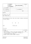 (냉동기, 용기, 특정설비)제조허가신청서 | 비즈폼 - 샘플,양식 다운로드 (냉동기, 용기, 특정설비)제조허가신청서 샘플, 양식 다운로드