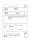 권리의무 승계신고서 | 비즈폼 - 샘플,양식 다운로드 권리의무 승계신고서 샘플, 양식 다운로드