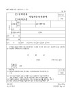 주택건설, 대지조성 사업자등록신청서 | 비즈폼 - 샘플,양식 다운로드 주택건설, 대지조성 사업자등록신청서 샘플, 양식 다운로드