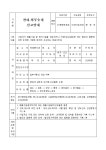 권리의무승계신고서[별지 제 9호 서식] | 비즈폼 - 샘플,양식 다운로드 권리의무승계신고서[별지 제 9호 서식] 샘플, 양식 다운로드