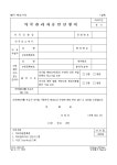 약국관리자 승인 신청서 | 비즈폼 - 샘플,양식 다운로드 약국관리자 승인 신청서 샘플, 양식 다운로드